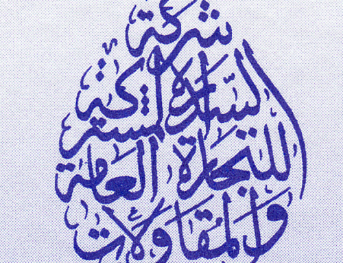 Sedra Al Mushtarika Gen. Trad. & Cont.